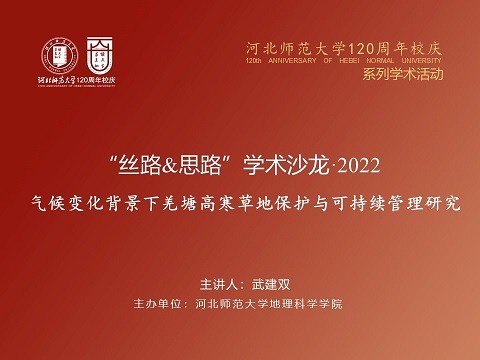 杏吧原创
系列学术活动PPT-封皮1—武建双研究员.jpg